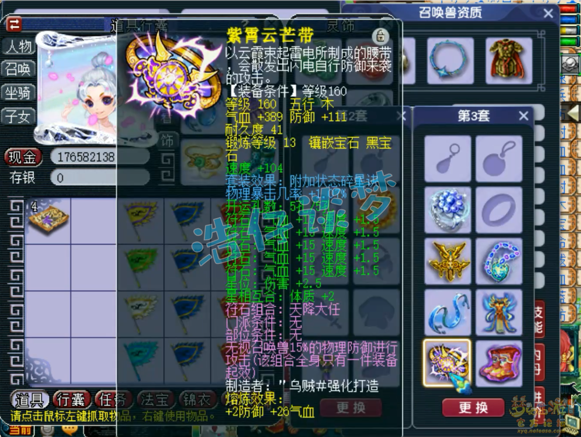 梦幻西游帮战凌波城装备展示图175级