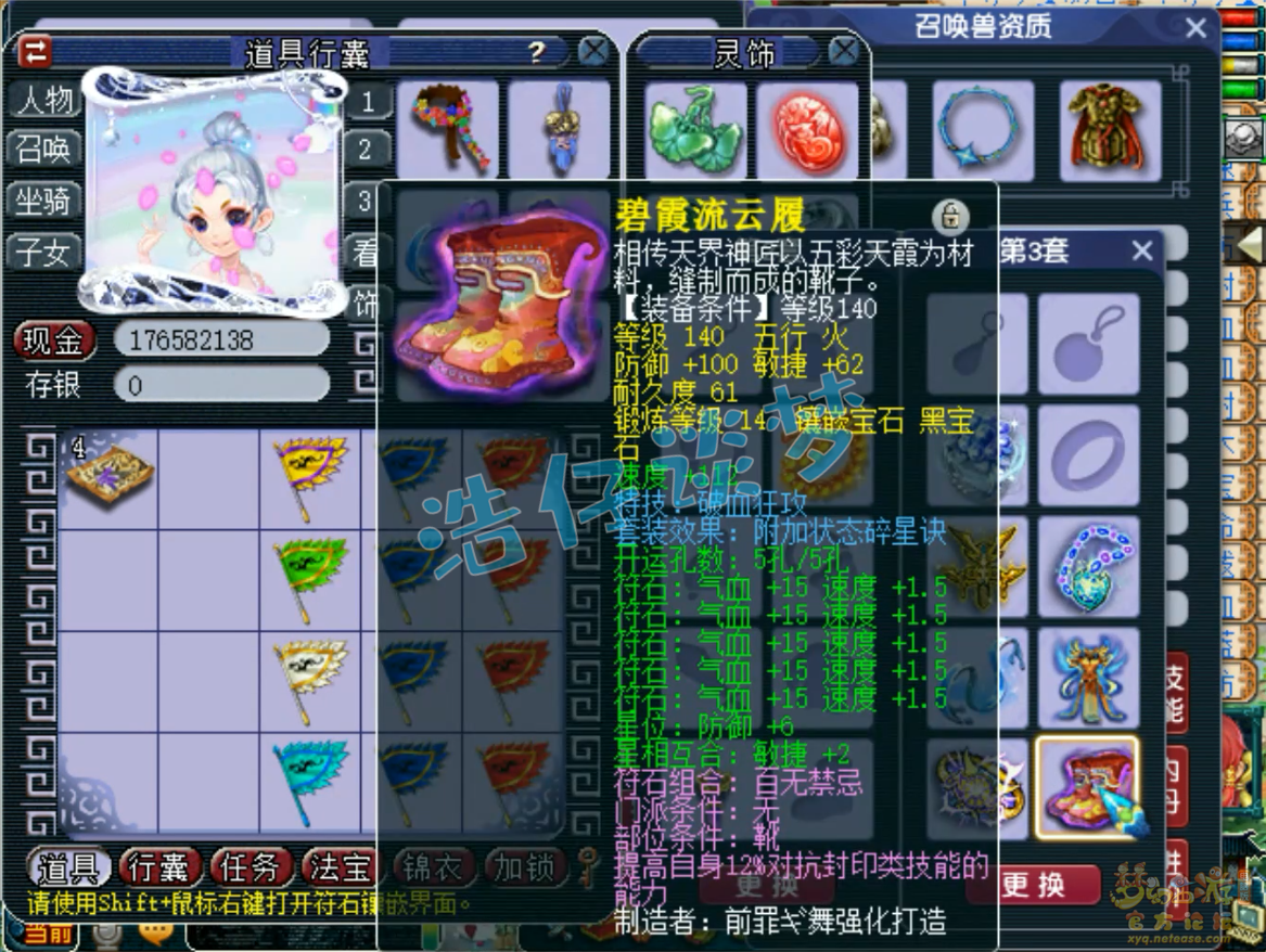 梦幻西游帮战凌波城装备展示图175级