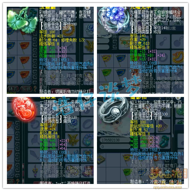 梦幻西游帮战凌波城装备展示图175级