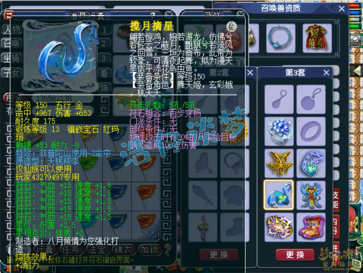 梦幻西游帮战凌波城装备展示图175级