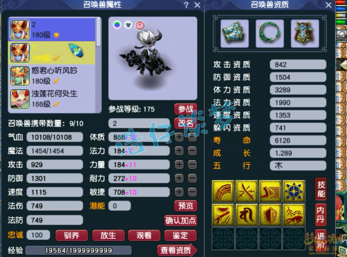 梦幻西游帮战凌波城装备展示图175级