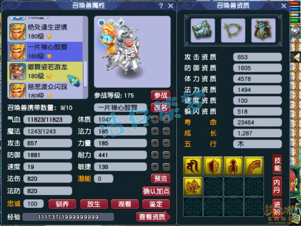 梦幻西游帮战凌波城装备展示图175级