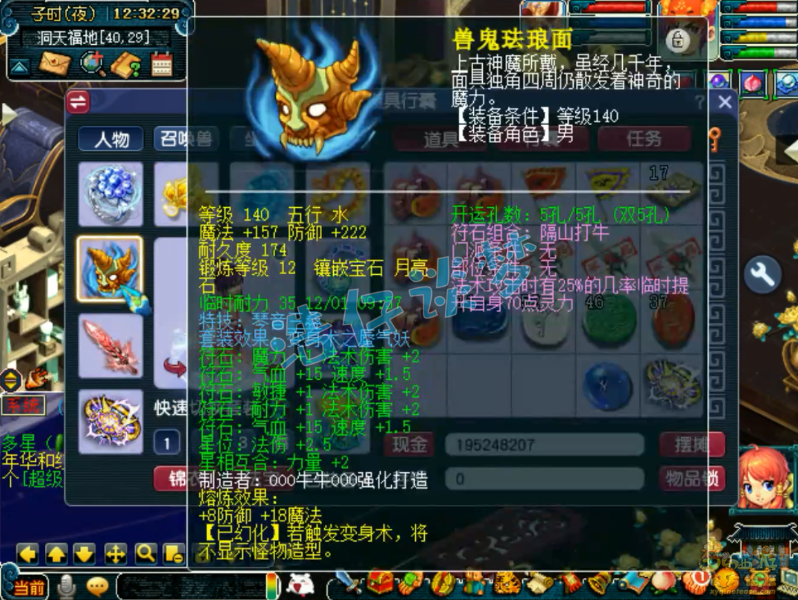 梦幻西游帮战175神木林装备展示图