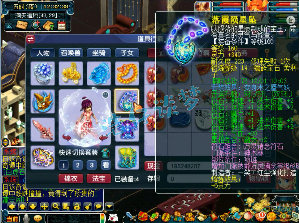 梦幻西游帮战175神木林装备展示图