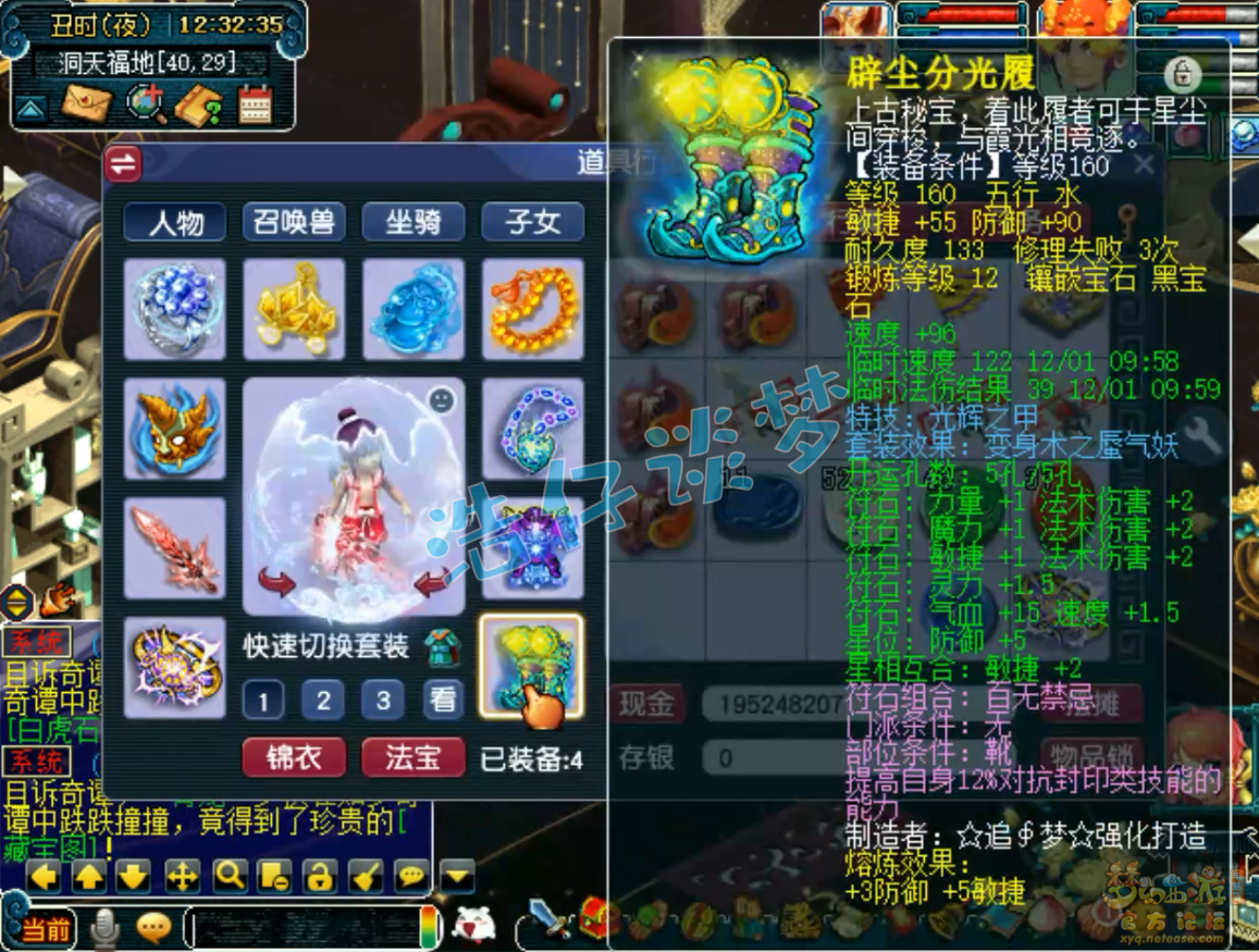 梦幻西游帮战175神木林装备展示图