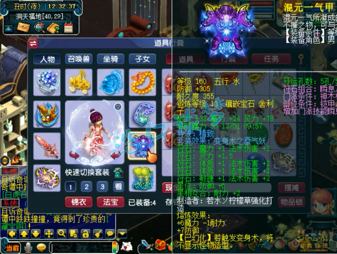 梦幻西游帮战175神木林装备展示图