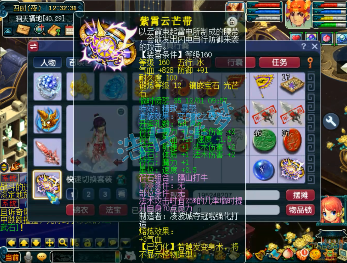 梦幻西游帮战175神木林装备展示图