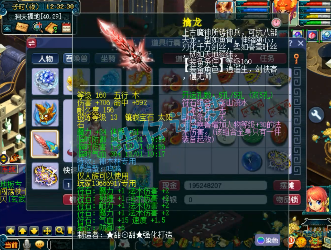 梦幻西游帮战175神木林装备展示图