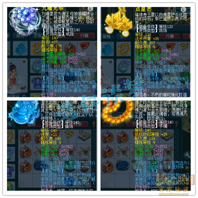 梦幻西游帮战175神木林装备展示图