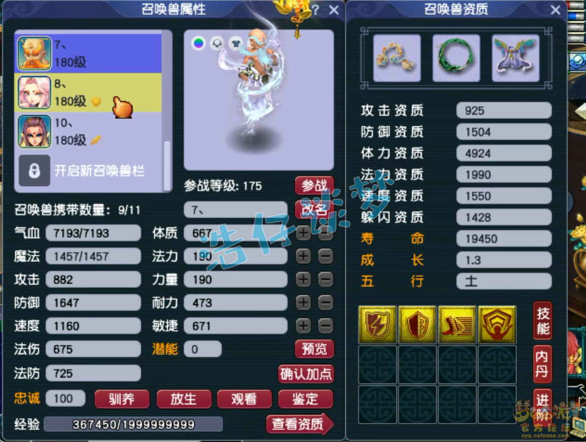 梦幻西游帮战175神木林装备展示图