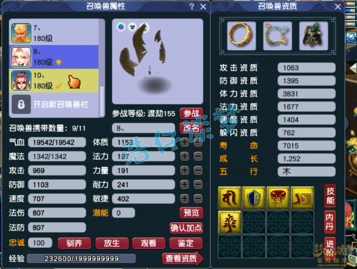 梦幻西游帮战175神木林装备展示图