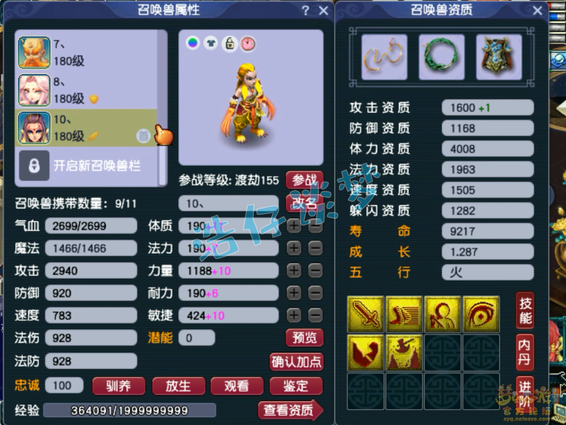 梦幻西游帮战175神木林装备展示图