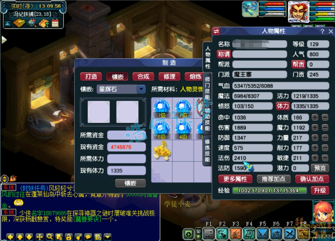 梦幻西游129级任务魔王寨装备展示图