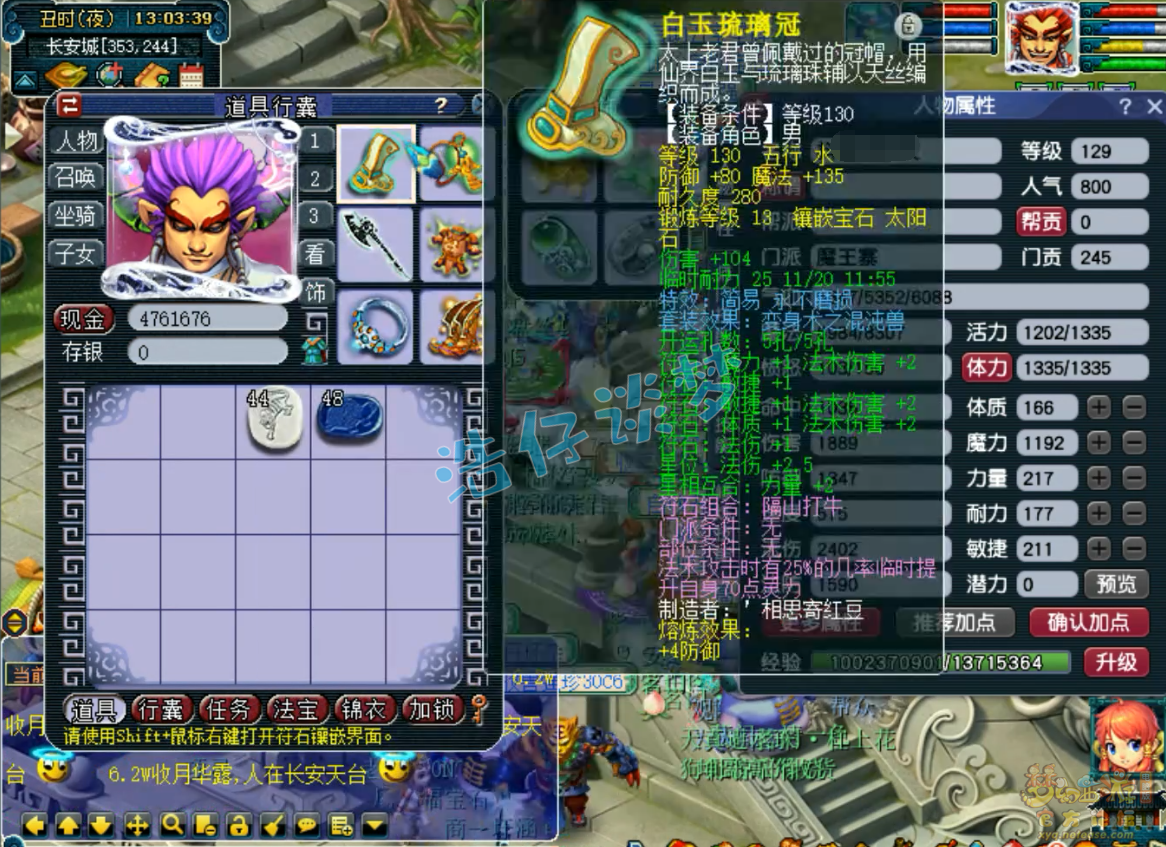 梦幻西游129级任务魔王寨装备展示图