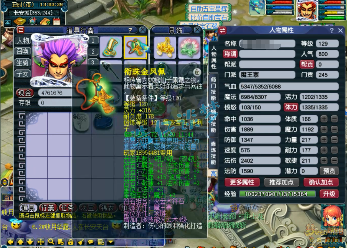 梦幻西游129级任务魔王寨装备展示图