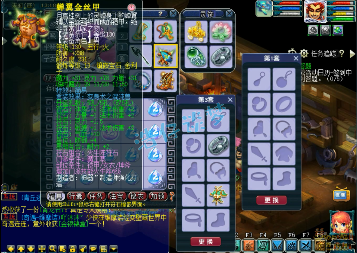 梦幻西游129级任务魔王寨装备展示图