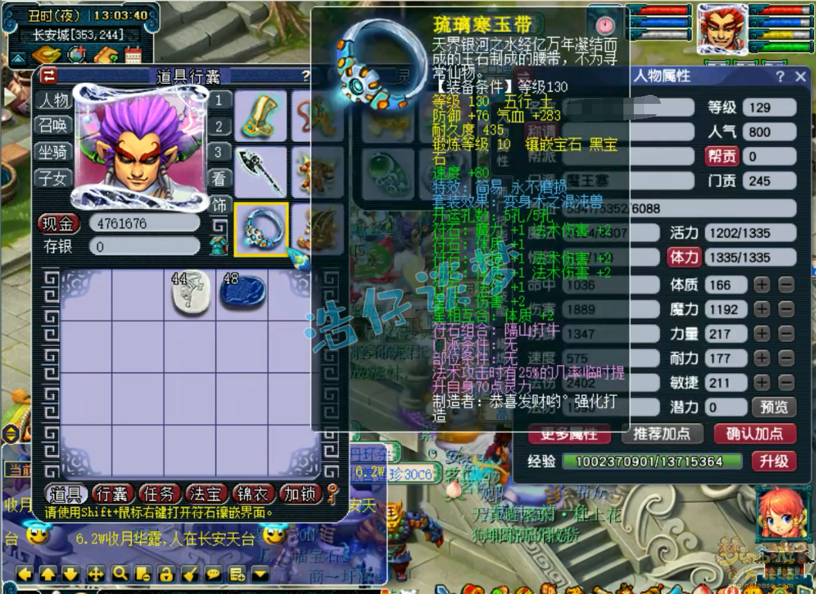 梦幻西游129级任务魔王寨装备展示图