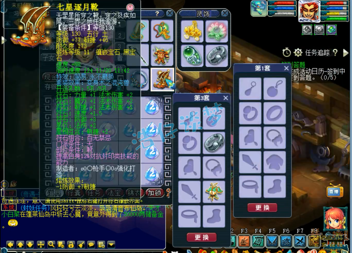 梦幻西游129级任务魔王寨装备展示图