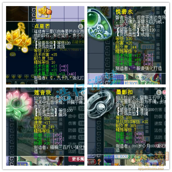 梦幻西游129级任务魔王寨装备展示图