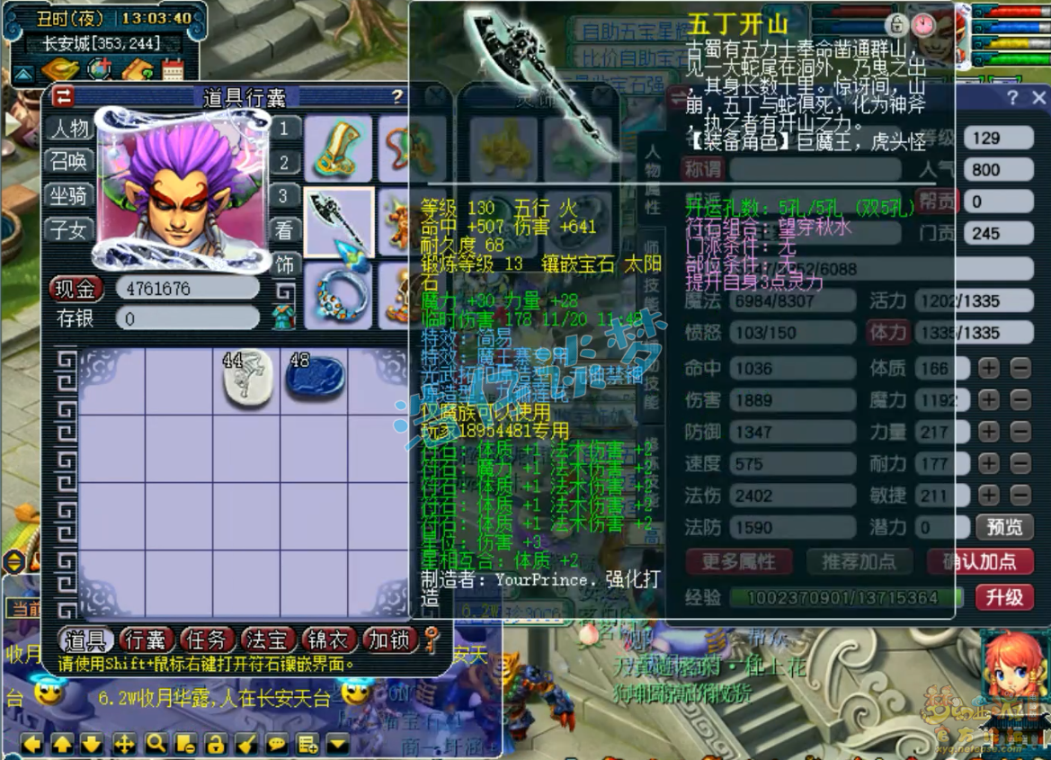 梦幻西游129级任务魔王寨装备展示图