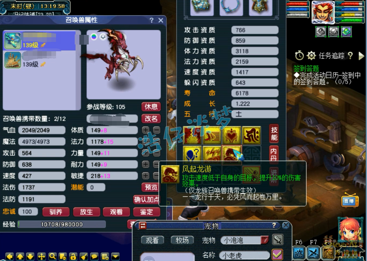 梦幻西游129级任务魔王寨装备展示图