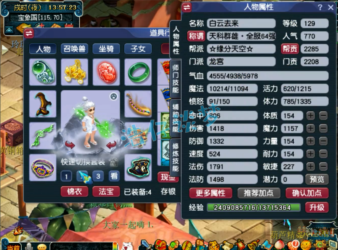 梦幻西游129级龙宫装备展示图