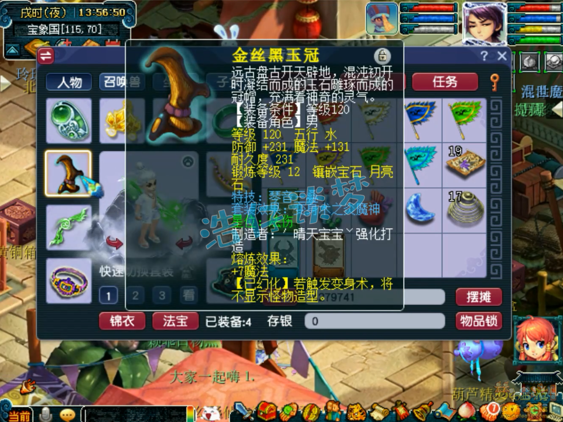 梦幻西游129级龙宫装备展示图