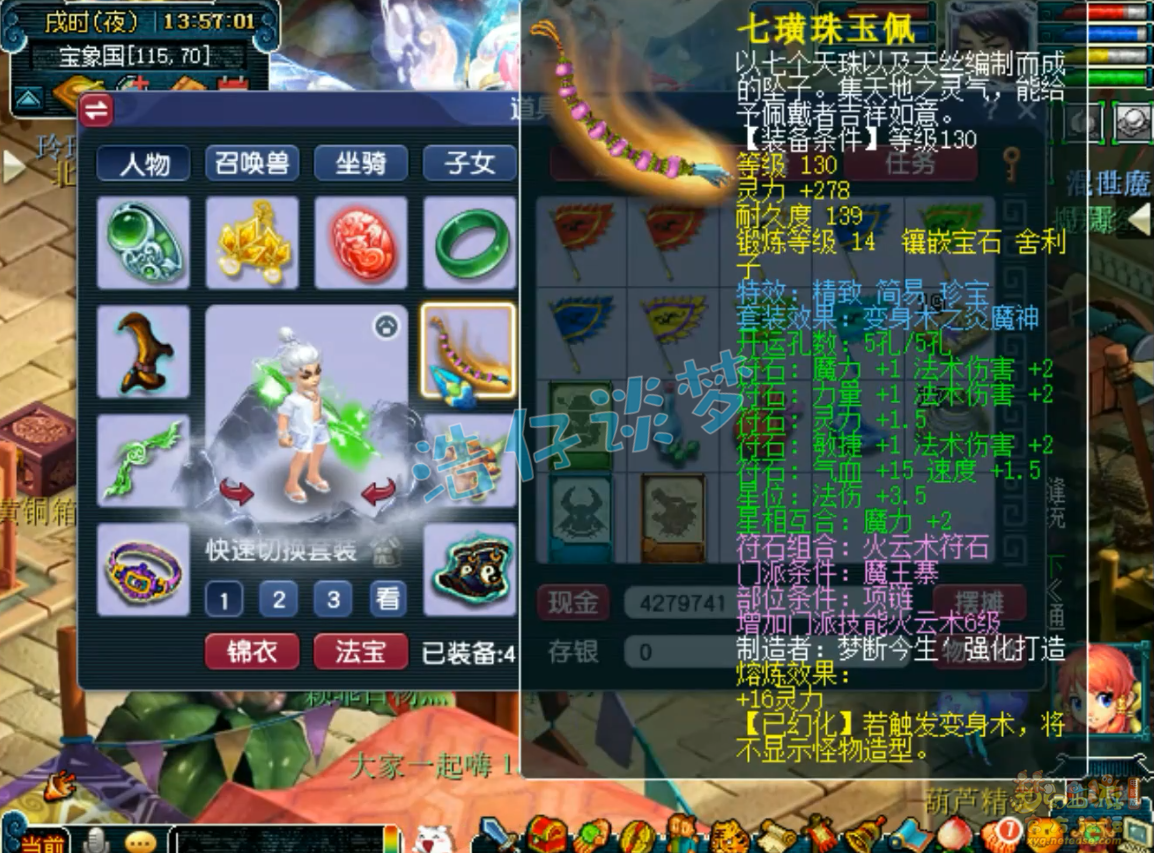 梦幻西游129级龙宫装备展示图