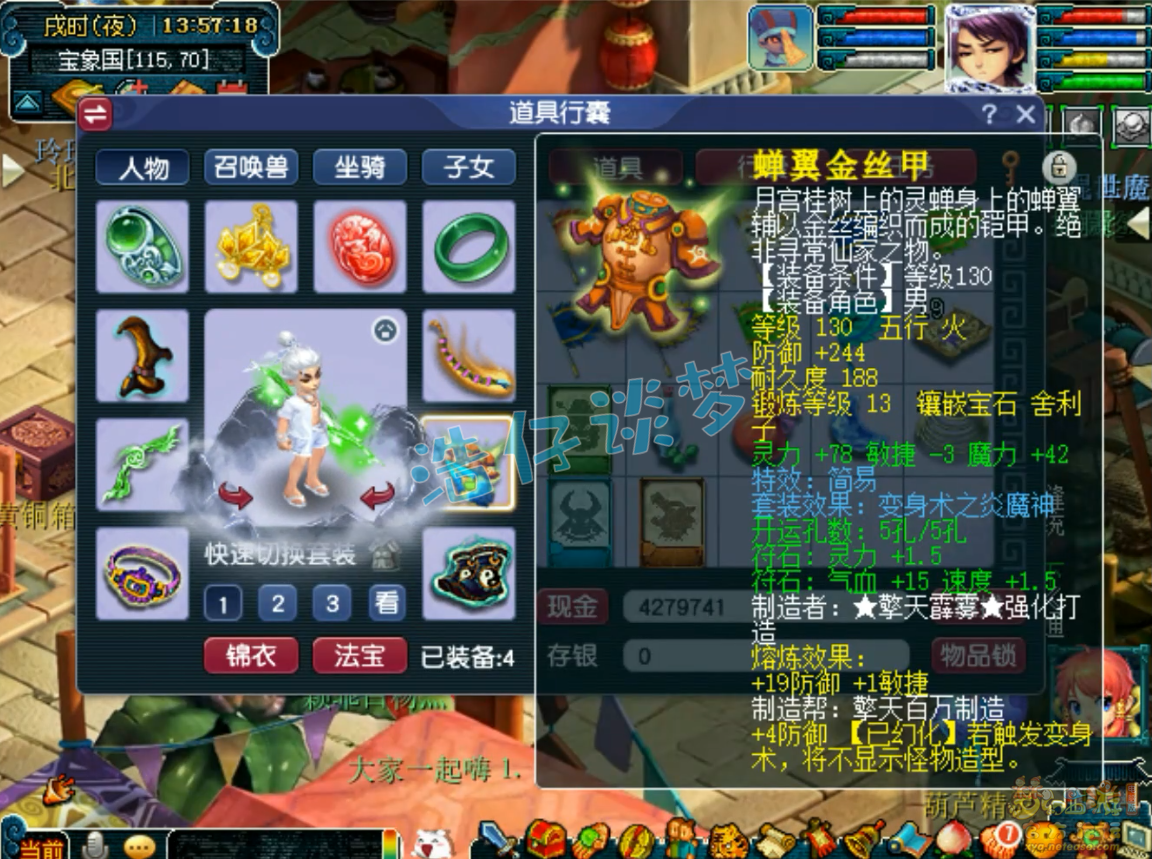 梦幻西游129级龙宫装备展示图