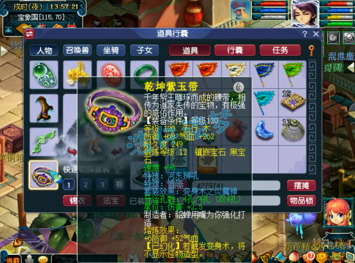 梦幻西游129级龙宫装备展示图