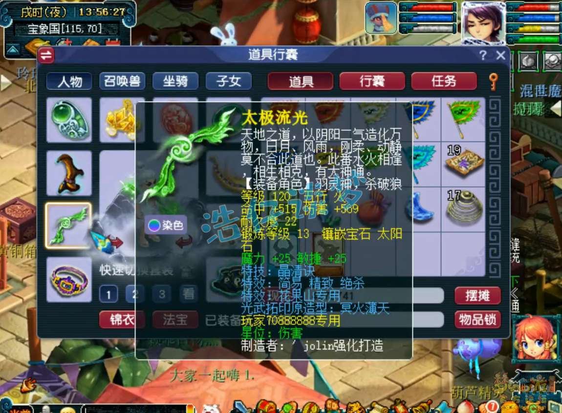 梦幻西游129级龙宫装备展示图