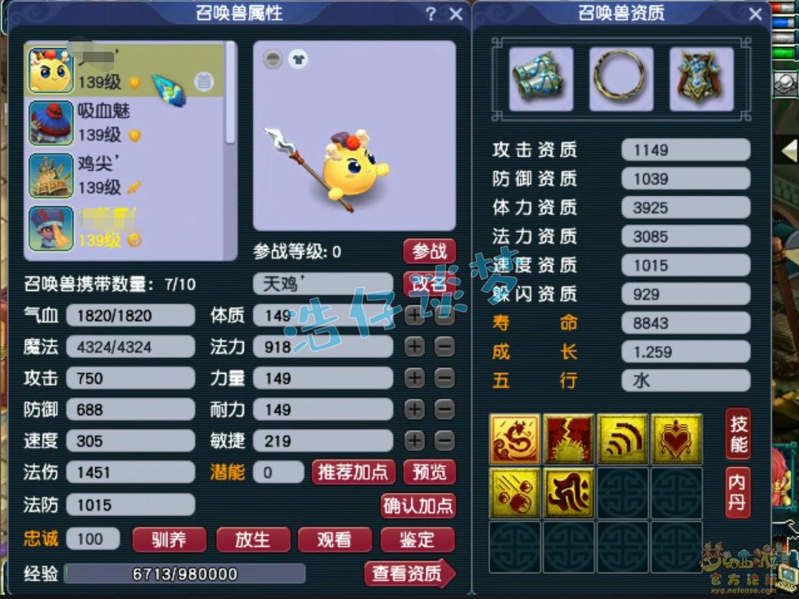 梦幻西游129级龙宫装备展示图