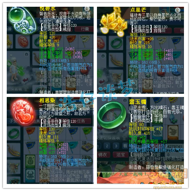 梦幻西游129级龙宫装备展示图