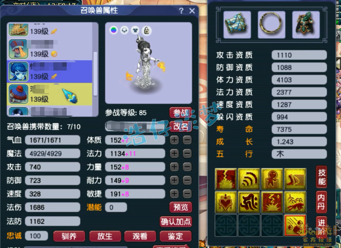 梦幻西游129级龙宫装备展示图