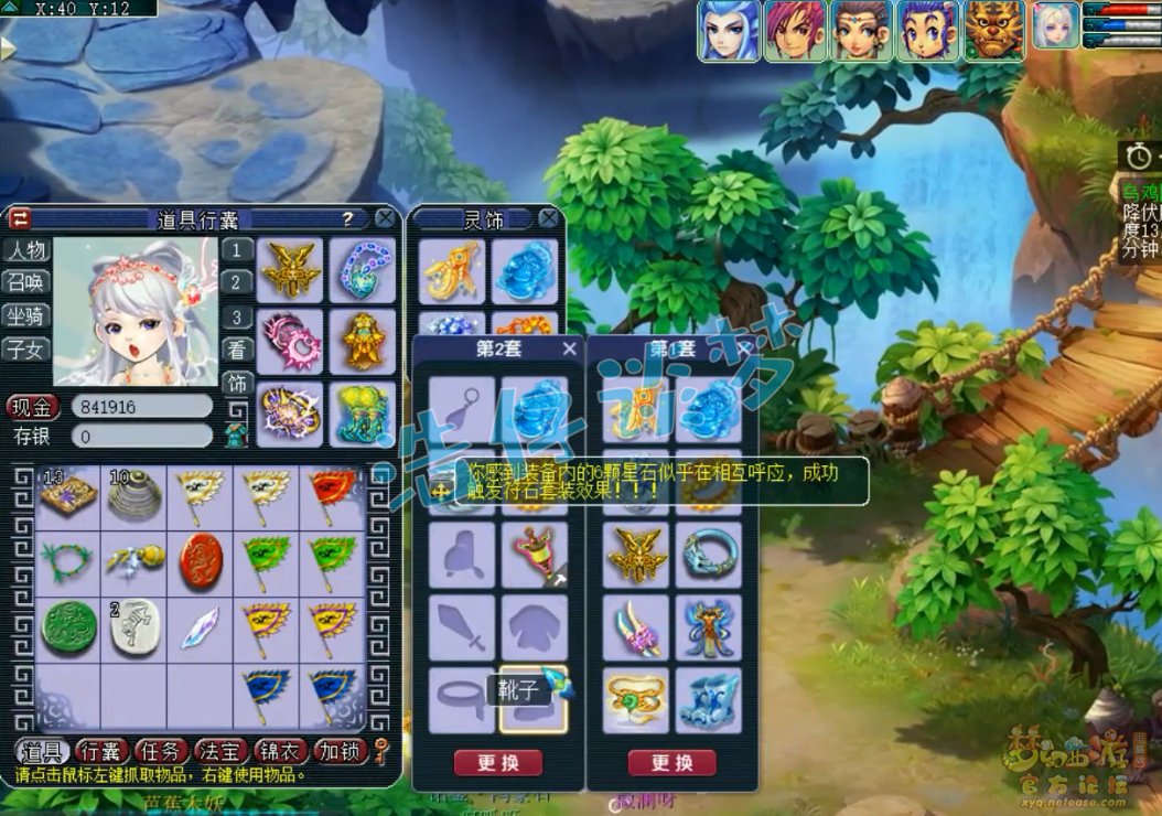 梦幻西游175级服战女儿村装备展示图