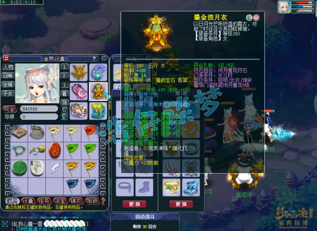 梦幻西游175级服战女儿村装备展示图