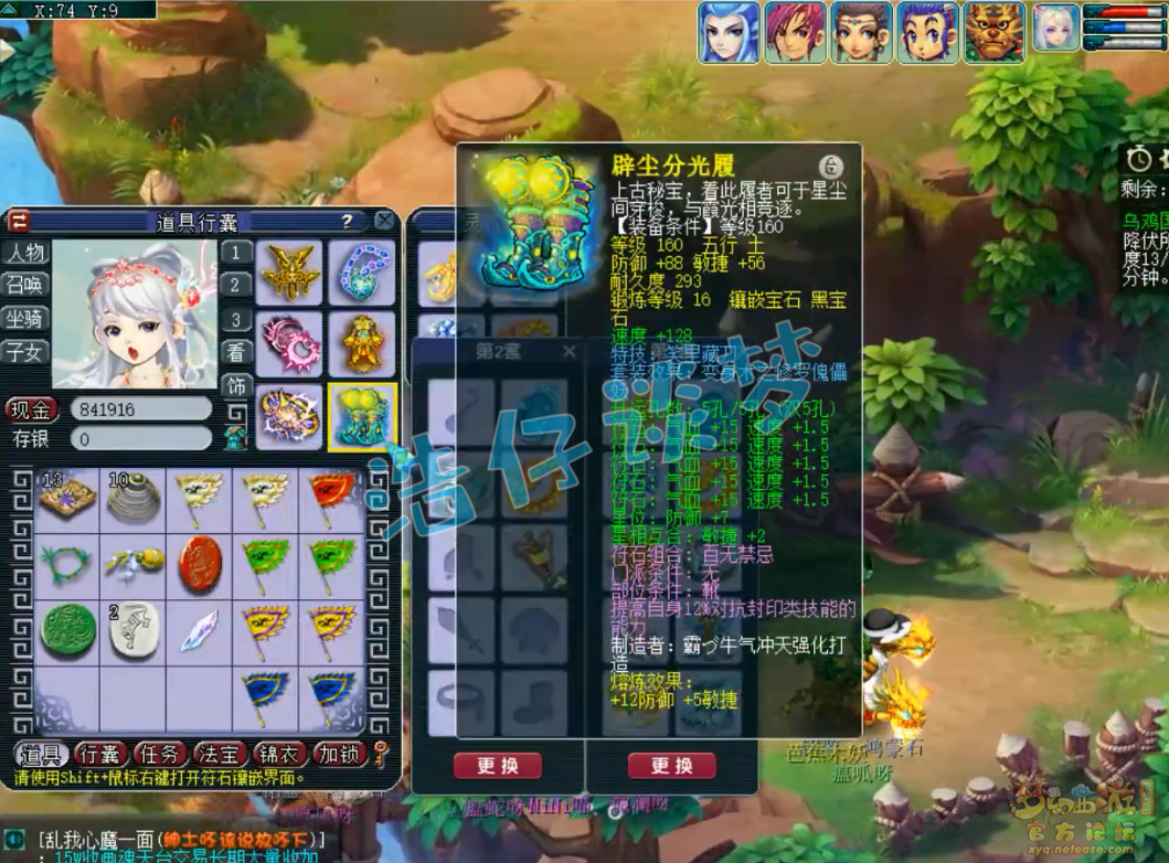 梦幻西游175级服战女儿村装备展示图