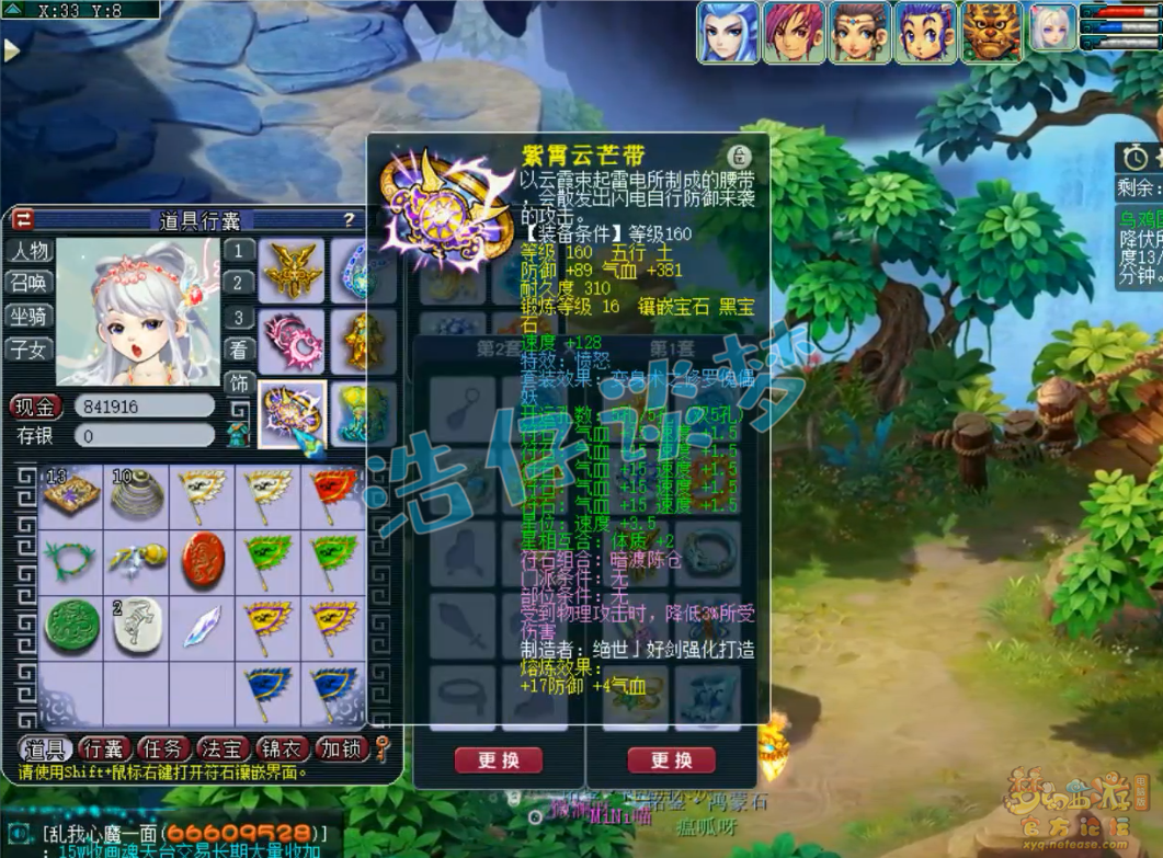 梦幻西游175级服战女儿村装备展示图