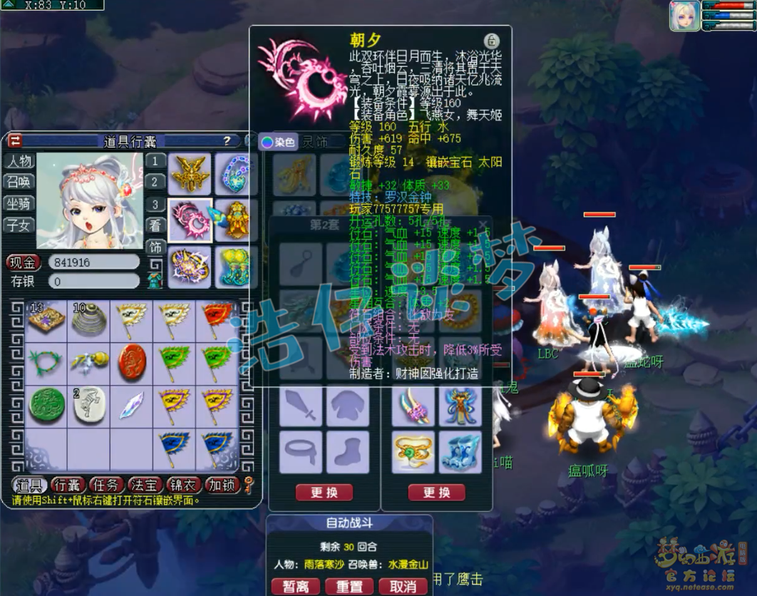 梦幻西游175级服战女儿村装备展示图