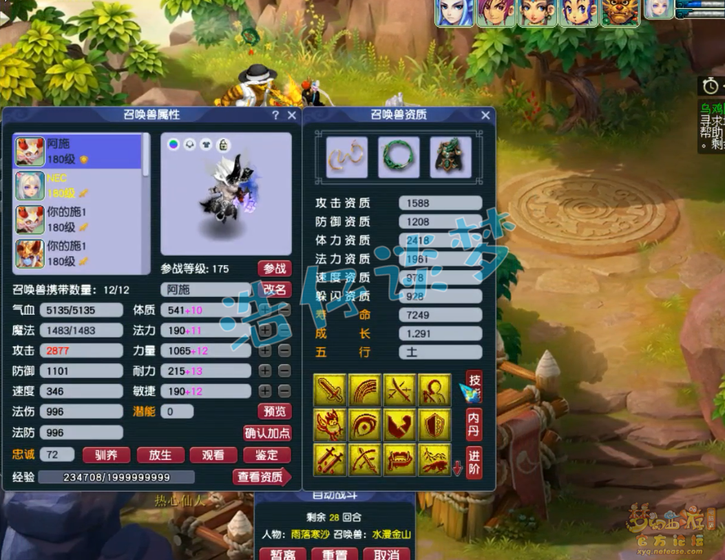 梦幻西游175级服战女儿村装备展示图