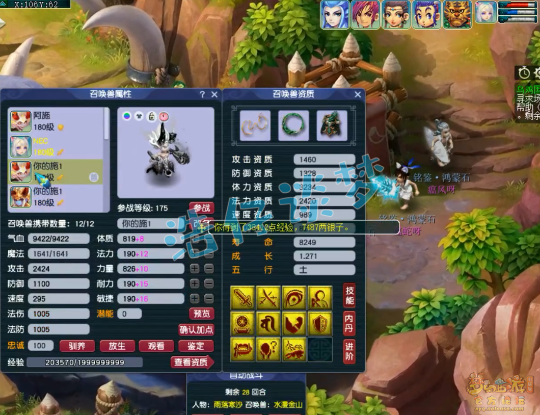 梦幻西游175级服战女儿村装备展示图