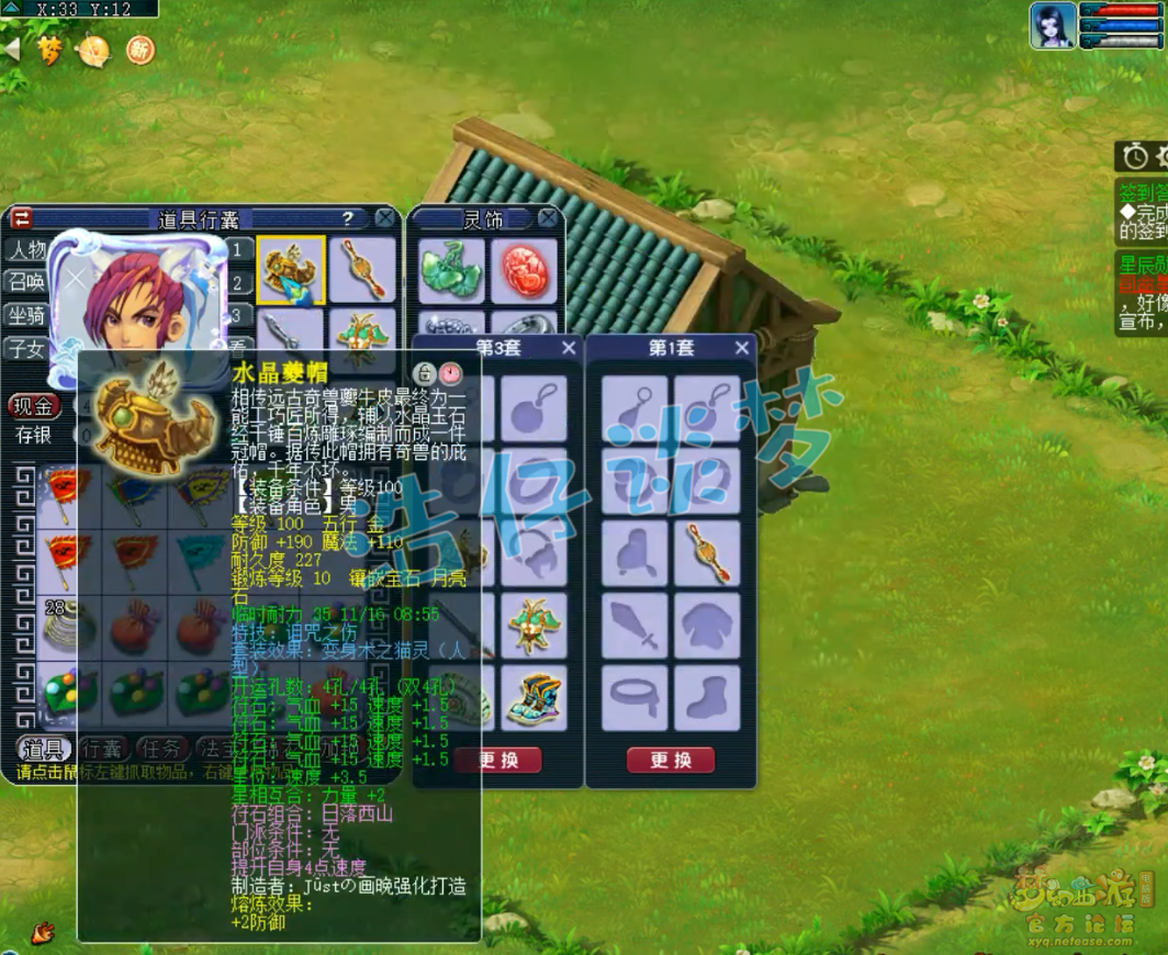 梦幻西游109PK方寸山装备展示图