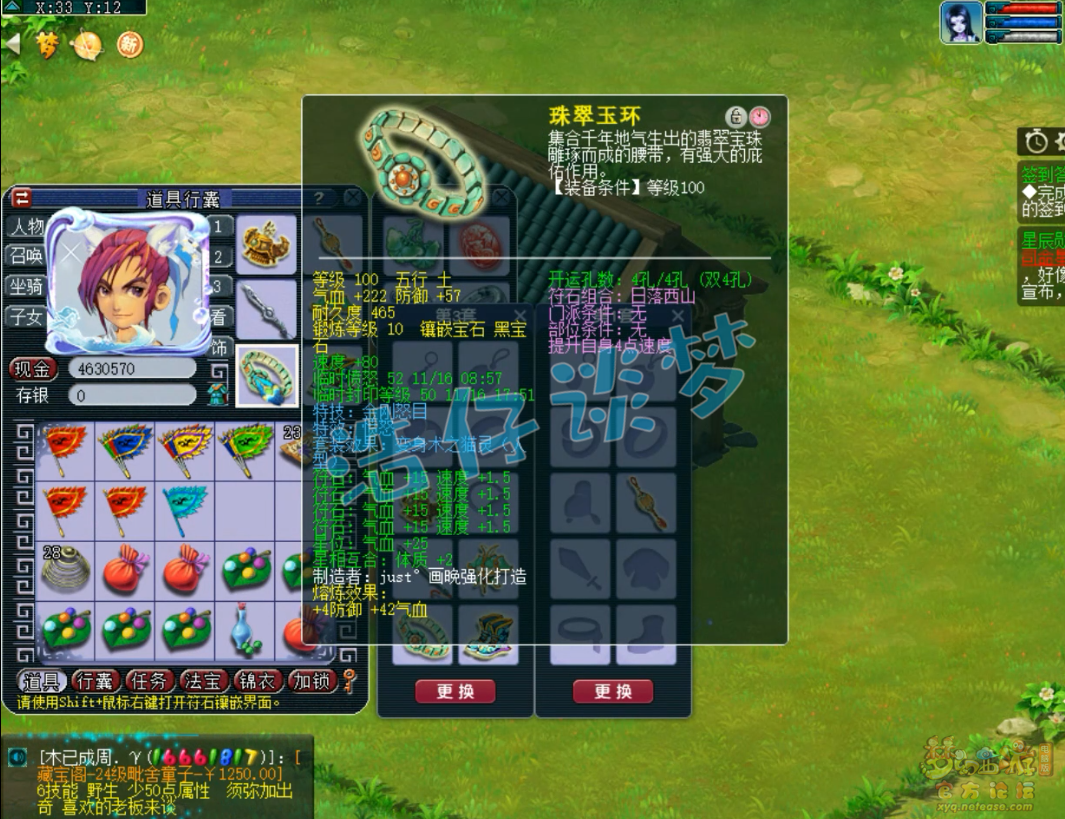 梦幻西游109PK方寸山装备展示图