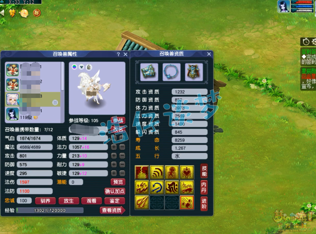 梦幻西游109PK方寸山装备展示图