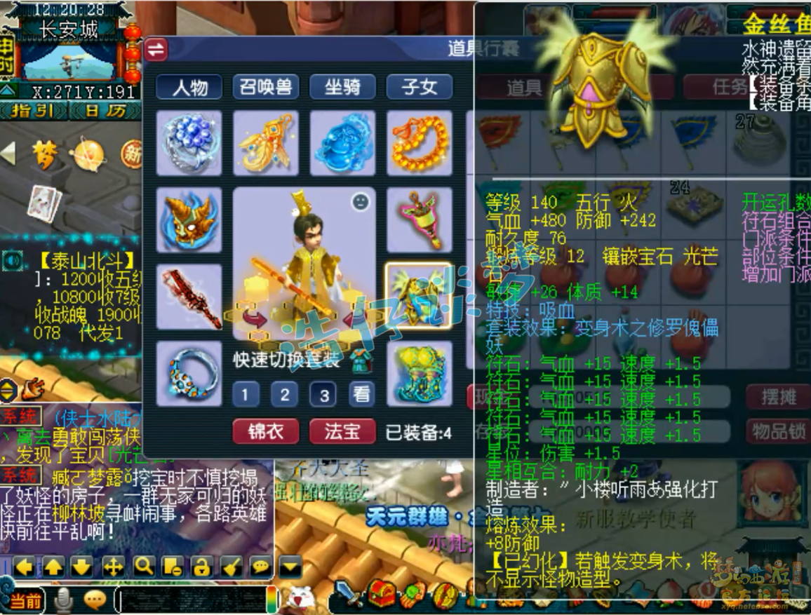 梦幻西游175级单挑封方寸装备展示图