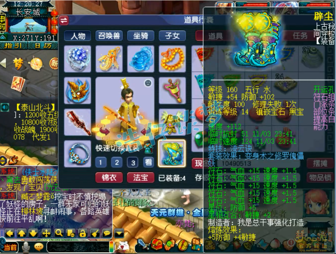 梦幻西游175级单挑封方寸装备展示图