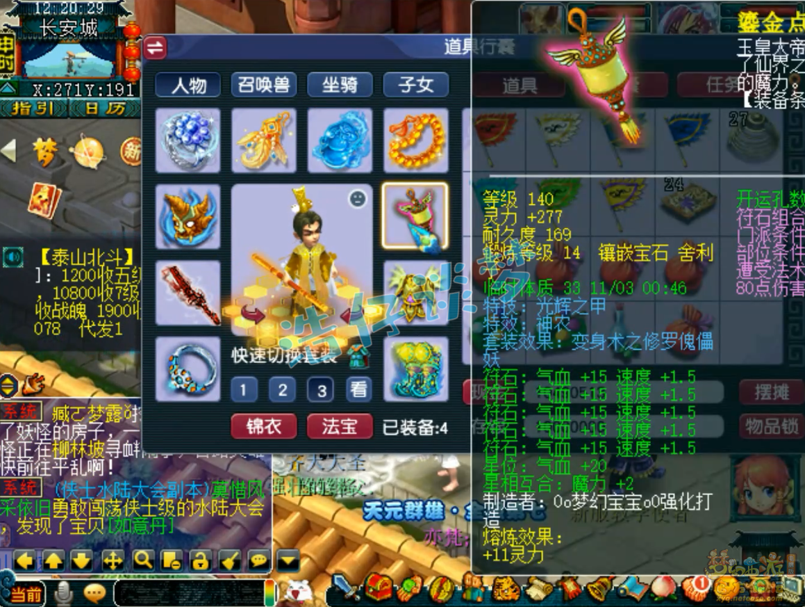 梦幻西游175级单挑封方寸装备展示图