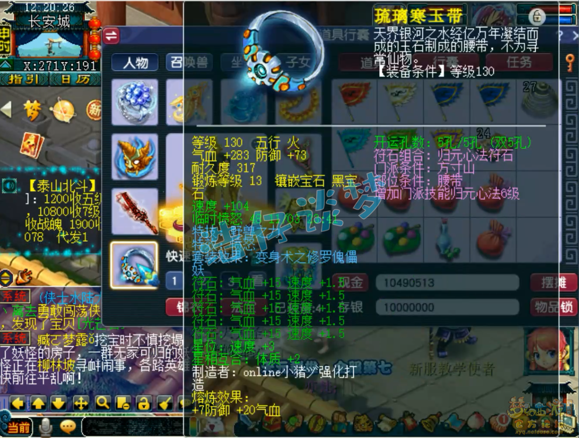 梦幻西游175级单挑封方寸装备展示图