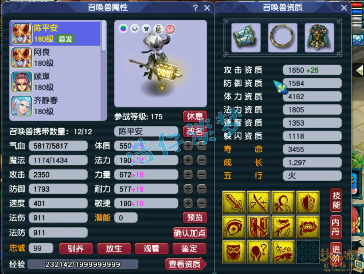 梦幻西游175级单挑封方寸装备展示图