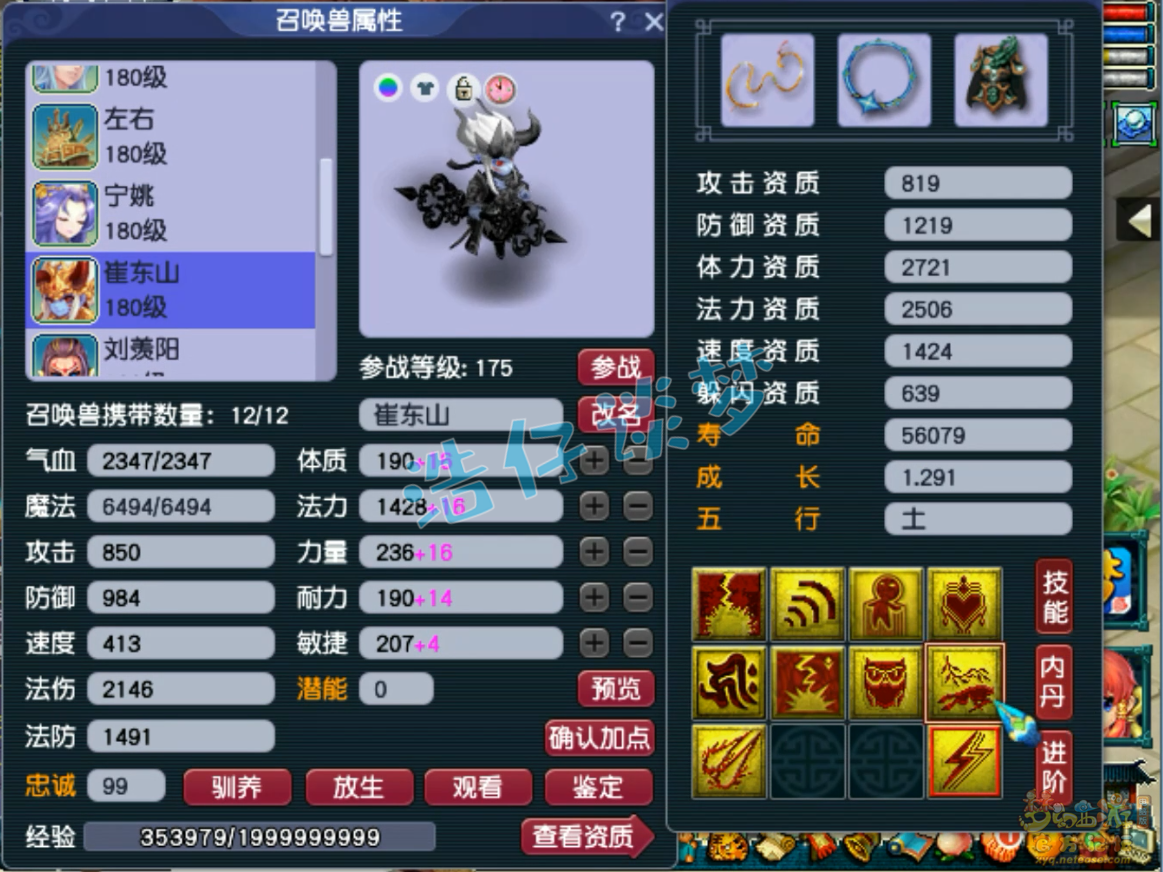 梦幻西游175级单挑封方寸装备展示图